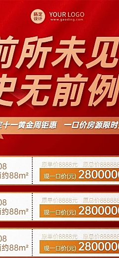 房地产节日营销喜庆感长图海报