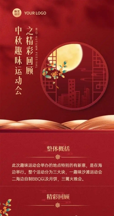 H5长页中秋节中国风活动照片回顾文章