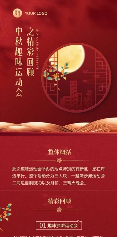 H5长页中秋节中国风活动照片回顾文章