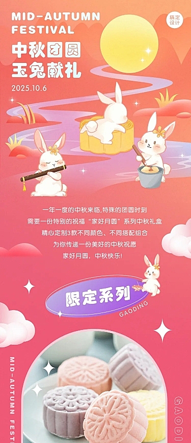 中秋节餐饮美食节日营销手绘长图