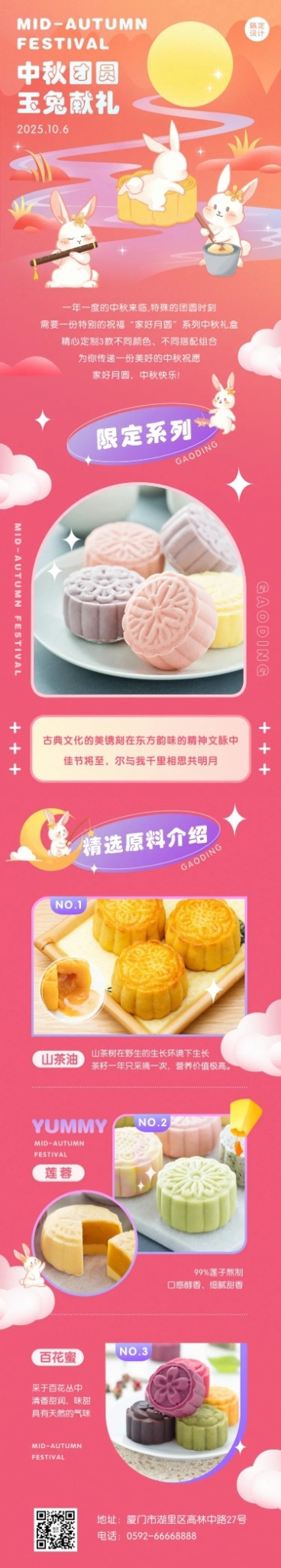 中秋节餐饮美食节日营销手绘长图预览效果