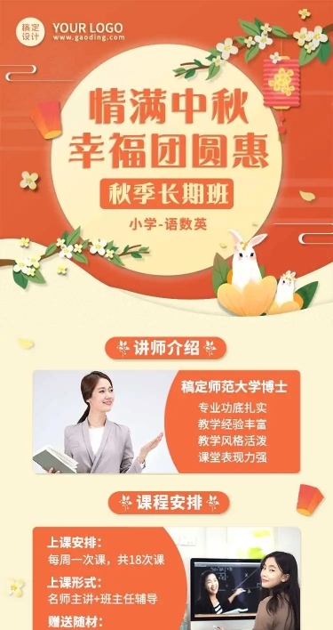 H5长页中秋节培训课程招生促销
