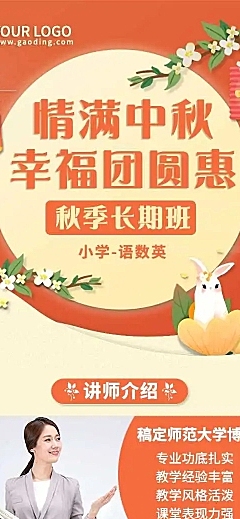H5长页中秋节培训课程招生促销