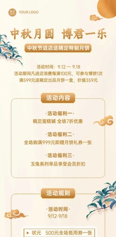 H5长页中秋节博饼活动促销文章