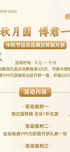 H5长页中秋节博饼活动促销文章