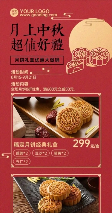 H5长页简约中秋超值好礼活动促销