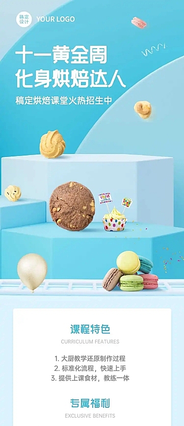 十一国庆节烘焙课程促销长图