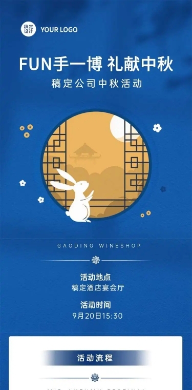 H5长页中秋节企业员工活动简约插画风