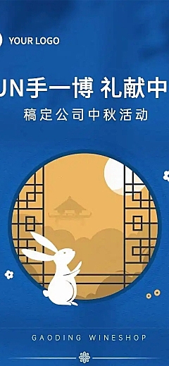 H5长页中秋节企业员工活动简约插画风