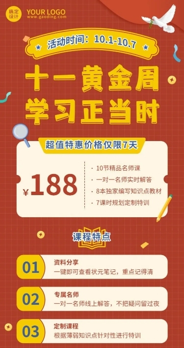 十一国庆节课程促销卡通长图海报