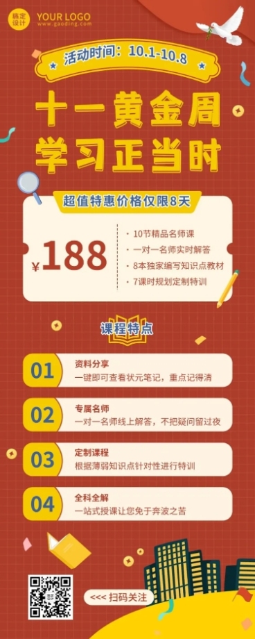 十一国庆节课程促销卡通长图海报预览效果