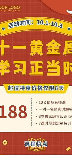 十一国庆节课程促销卡通长图海报