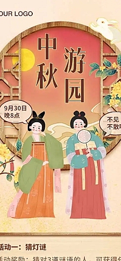 H5长页中秋节游园博饼活动手绘