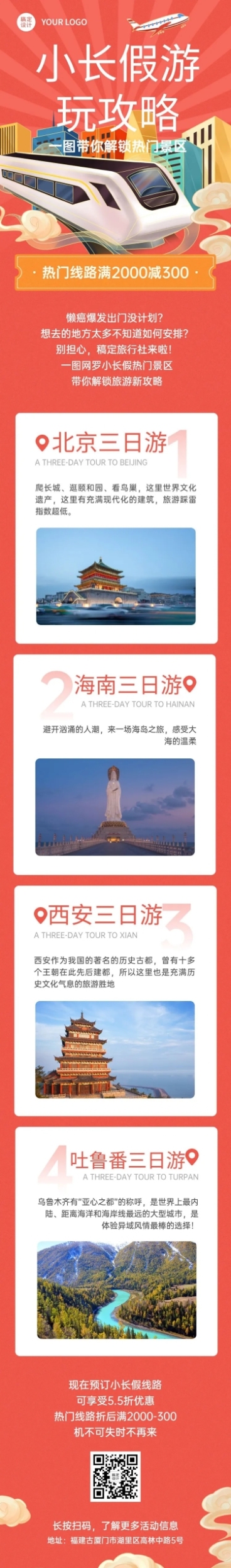 十一国庆节旅游促销攻略类活动长图预览效果