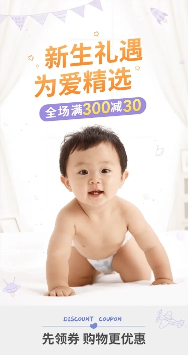 简约可爱母婴店铺首页