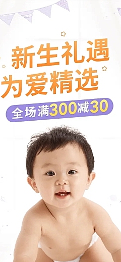 简约可爱母婴店铺首页