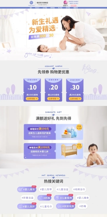 简约可爱母婴店铺首页