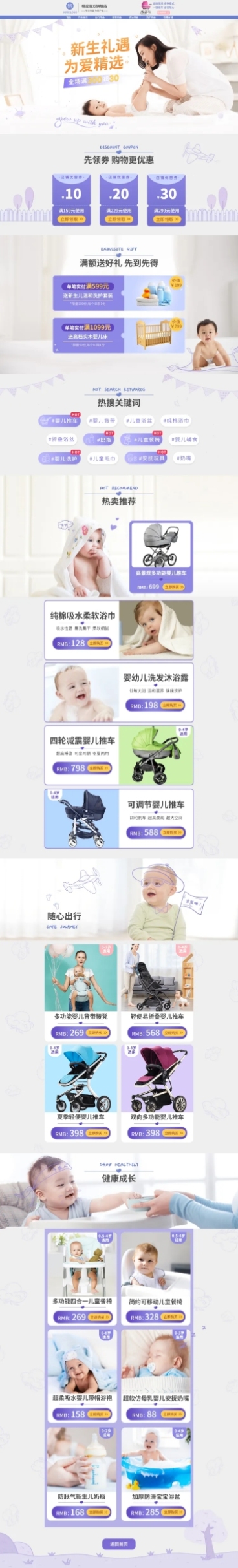 简约可爱母婴店铺首页预览效果