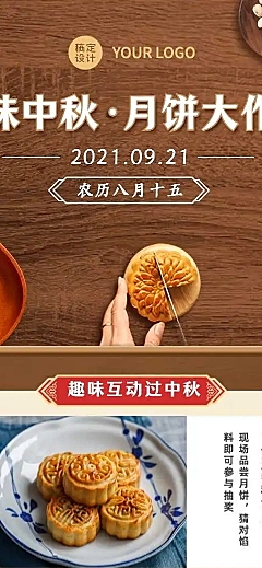 H5长页中秋节月饼大作战活动报名
