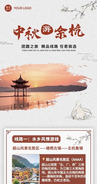 H5长页中秋旅游线路促销活动