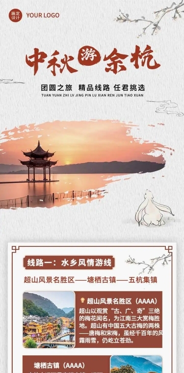 H5长页中秋旅游线路促销活动