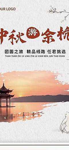 H5长页中秋旅游线路促销活动