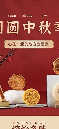 H5长页电商中秋活动促销月饼中国风