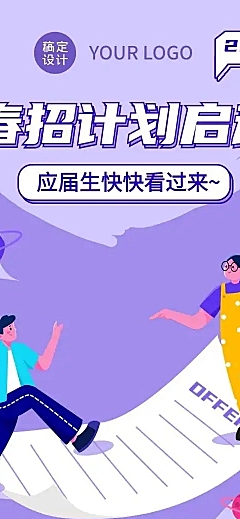 H5长页招新招聘插画OFFER校招宣讲会