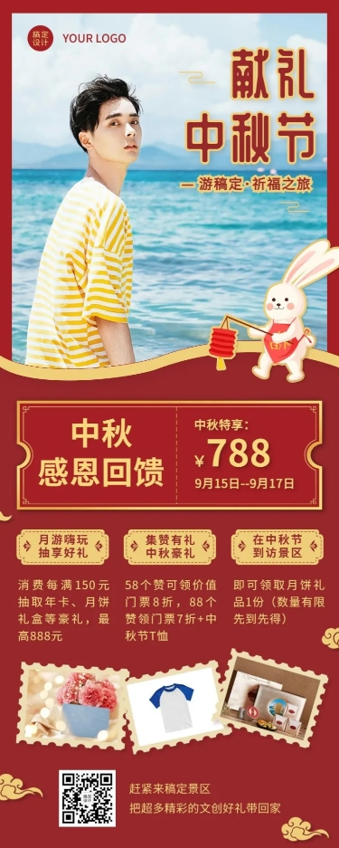 中秋节旅游出行节日营销喜庆长图海报预览效果