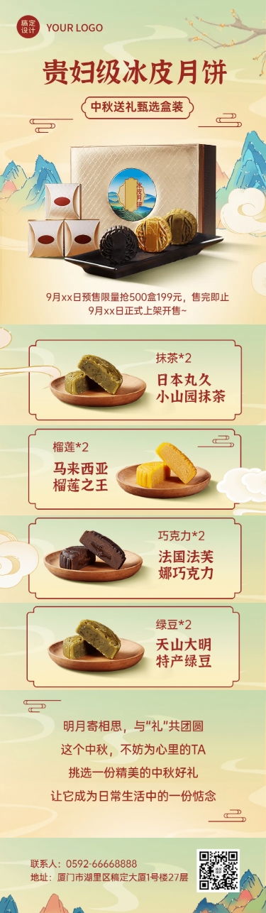 餐饮美食促销活动中秋节中国风文章长图预览效果