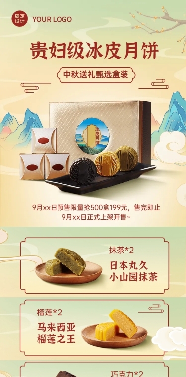 餐饮美食促销活动中秋节中国风文章长图