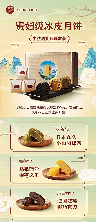 餐饮美食促销活动中秋节中国风文章长图