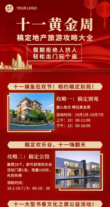 房地产旅游攻略喜庆长图海报