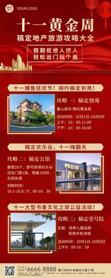 房地产旅游攻略喜庆长图海报预览效果