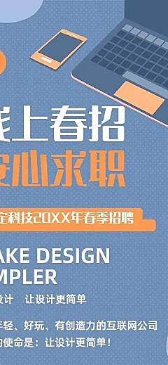 H5长页在线招聘插画互联网科技