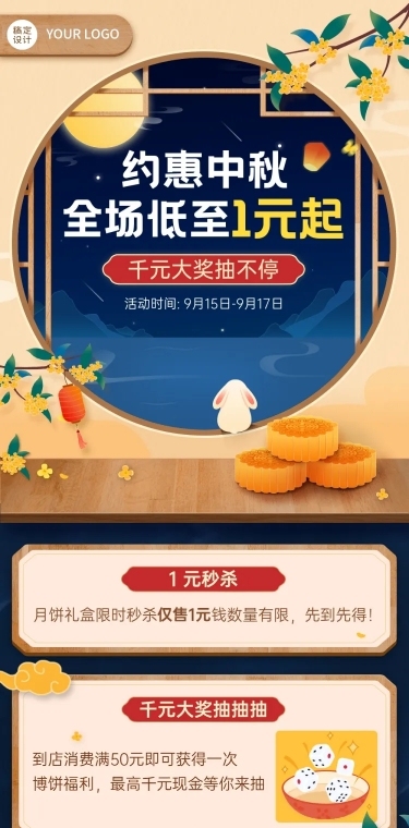 中秋节商品促销活动长图