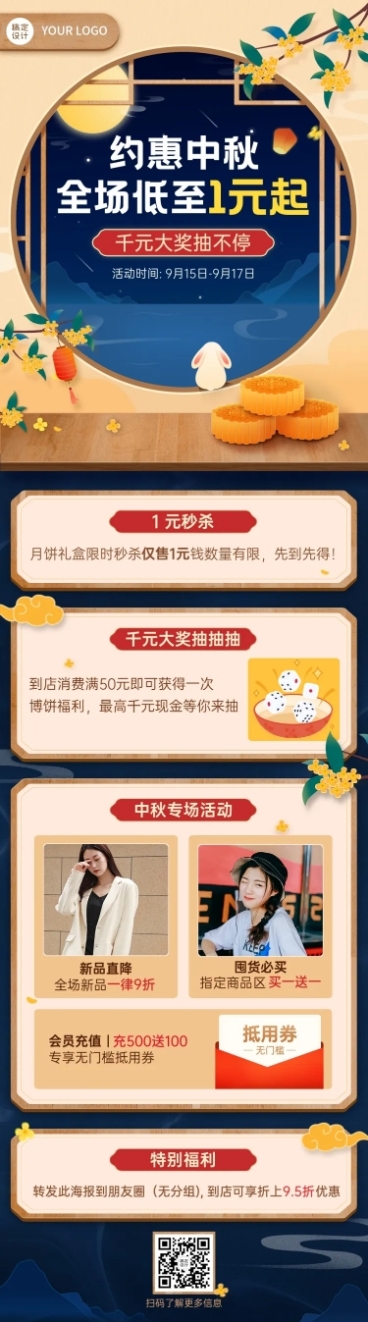 中秋节商品促销活动长图预览效果