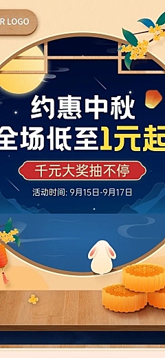 中秋节商品促销活动长图