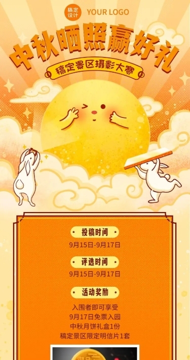 中秋旅游出行旅游攻略清晰长图海报