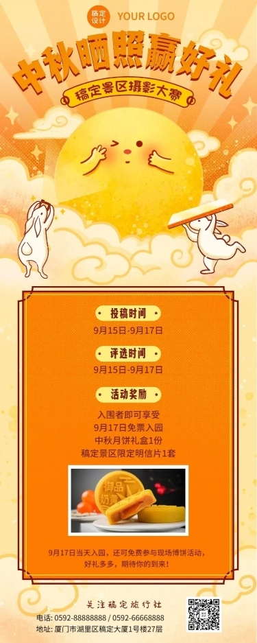 中秋旅游出行旅游攻略清晰长图海报