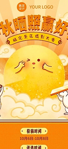 中秋旅游出行旅游攻略清晰长图海报