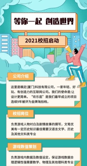 H5长页扁平插画企业校园招聘