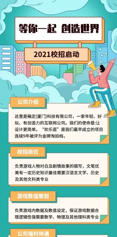 H5长页扁平插画企业校园招聘