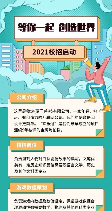H5长页扁平插画企业校园招聘
