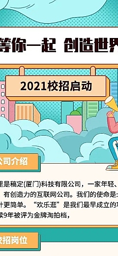 H5长页扁平插画企业校园招聘