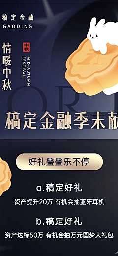 中秋金融保险节日营销清新海报