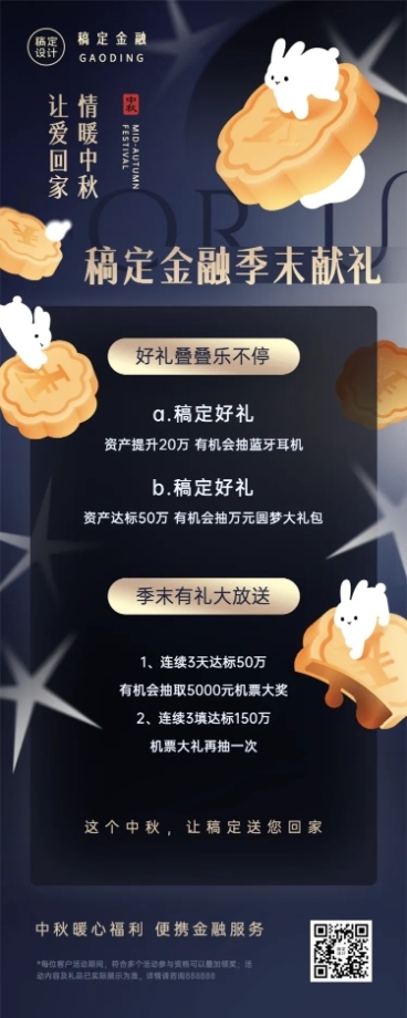 中秋金融保险节日营销清新海报预览效果