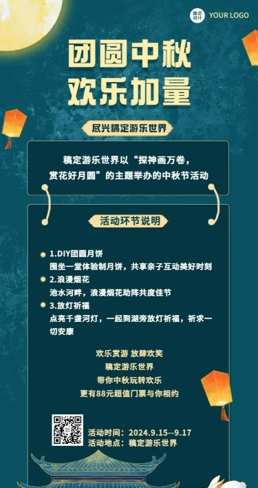 中秋旅游出行旅游攻略中国风长图海报