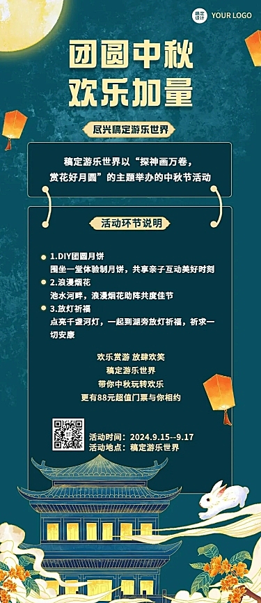 中秋旅游出行旅游攻略中国风长图海报