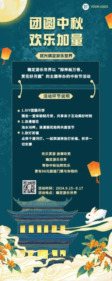 中秋旅游出行旅游攻略中国风长图海报预览效果
